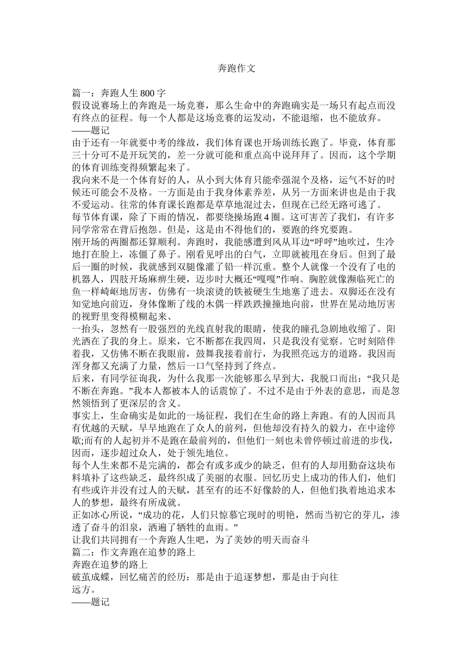 奔跑作文精选_第1页