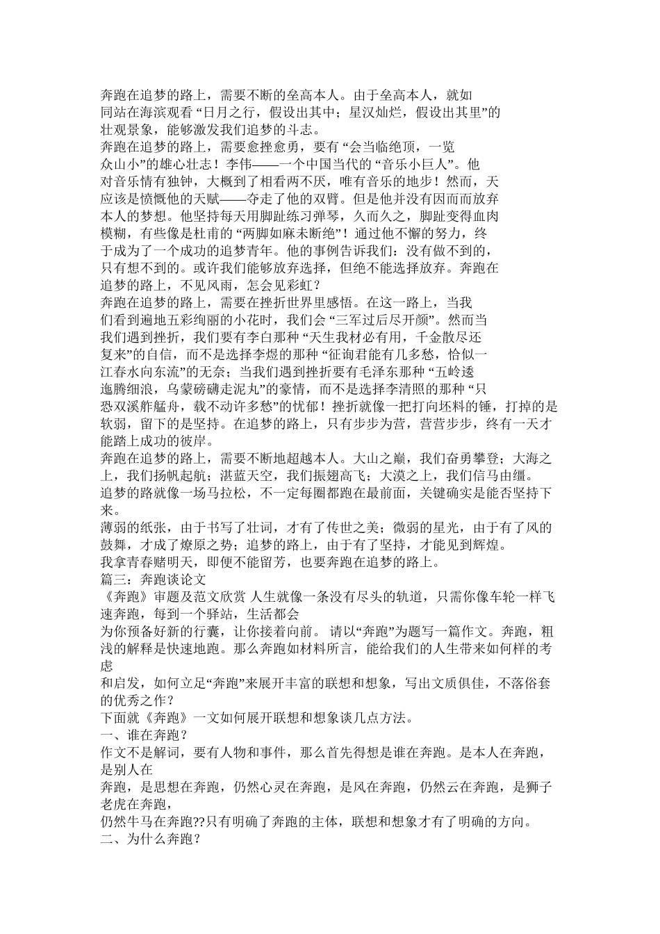 奔跑作文精选_第2页