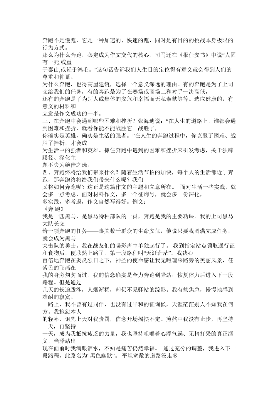 奔跑作文精选_第3页