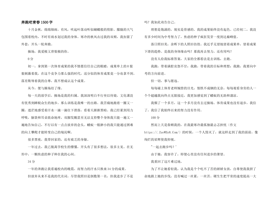奔跑吧青春1500字_第1页