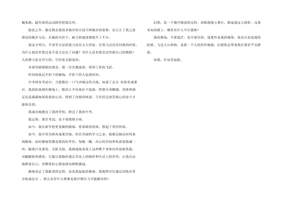 奔跑吧青春1500字_第2页