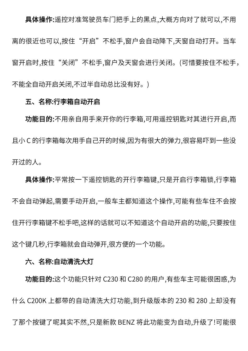 奔驰C200隐藏设定大全_第3页