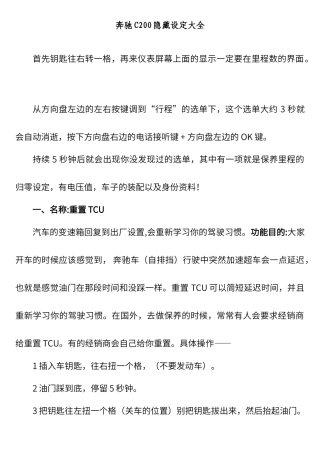 奔驰C200隐藏设定大全