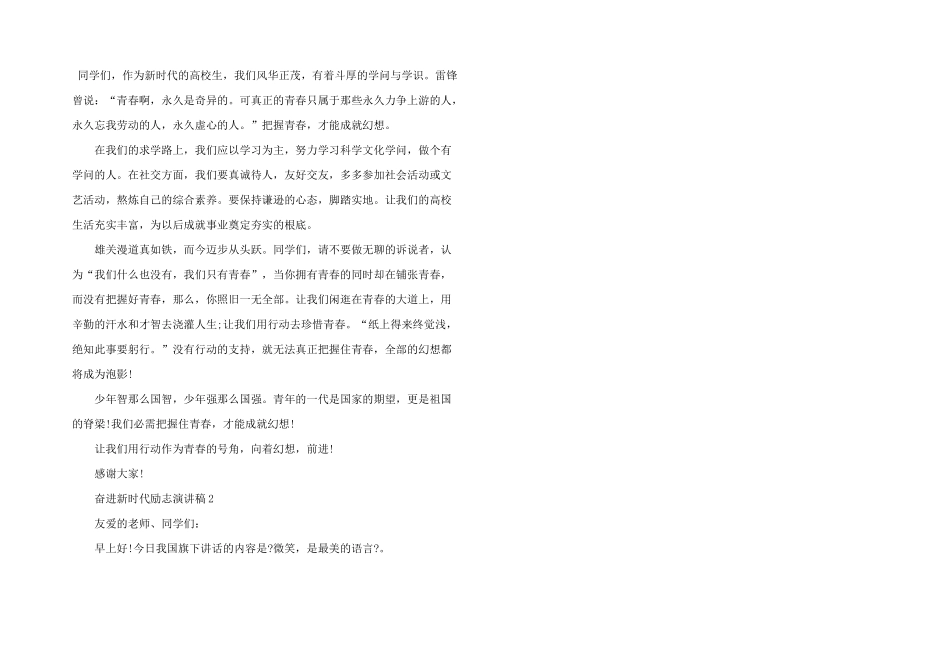 奋进新时代励志演讲稿5篇_第2页