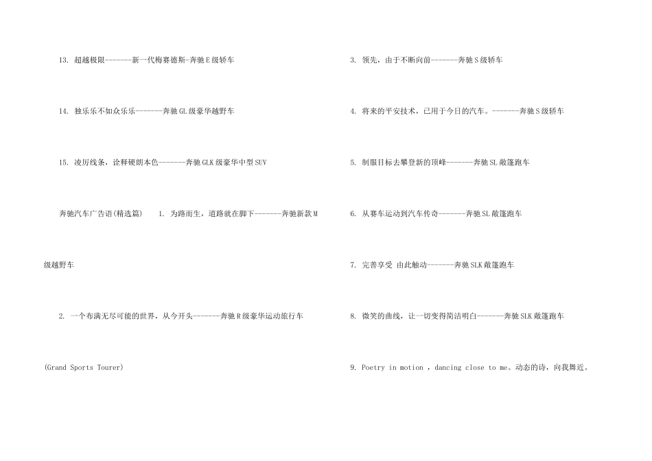 奔驰汽车广告语_第2页