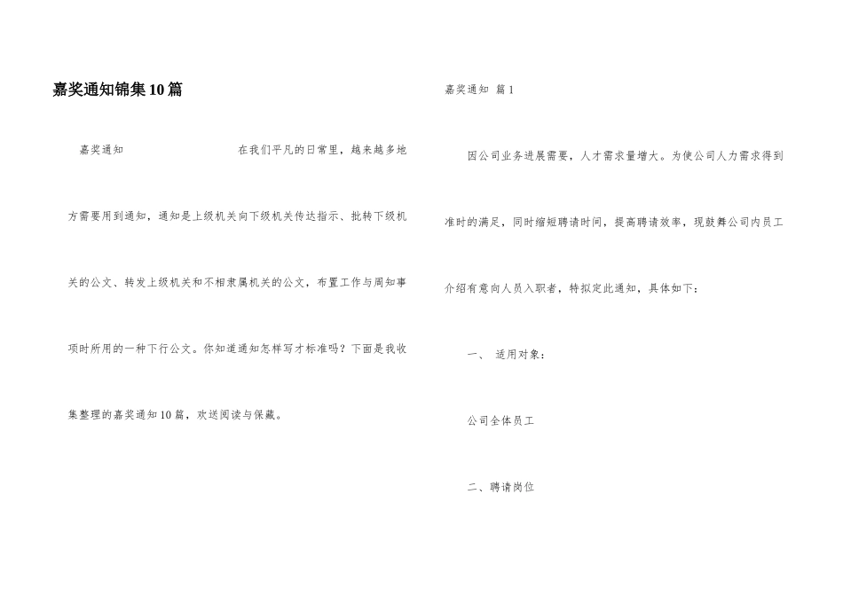 奖励通知锦集10篇_第1页