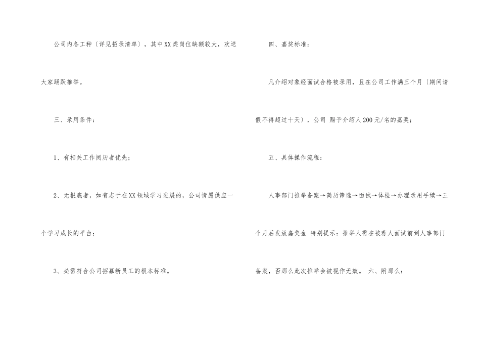 奖励通知锦集10篇_第2页