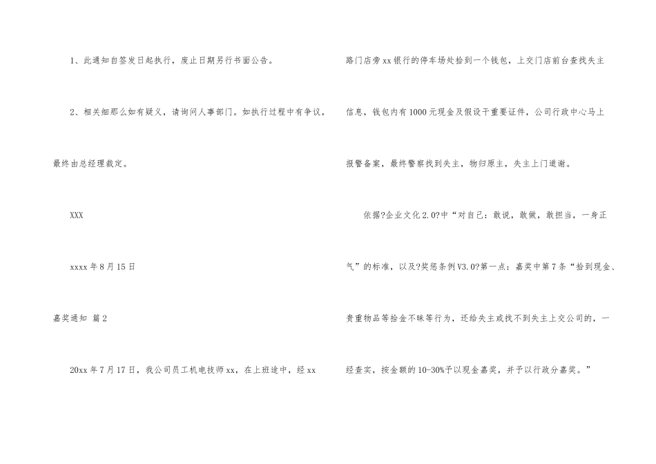 奖励通知锦集10篇_第3页