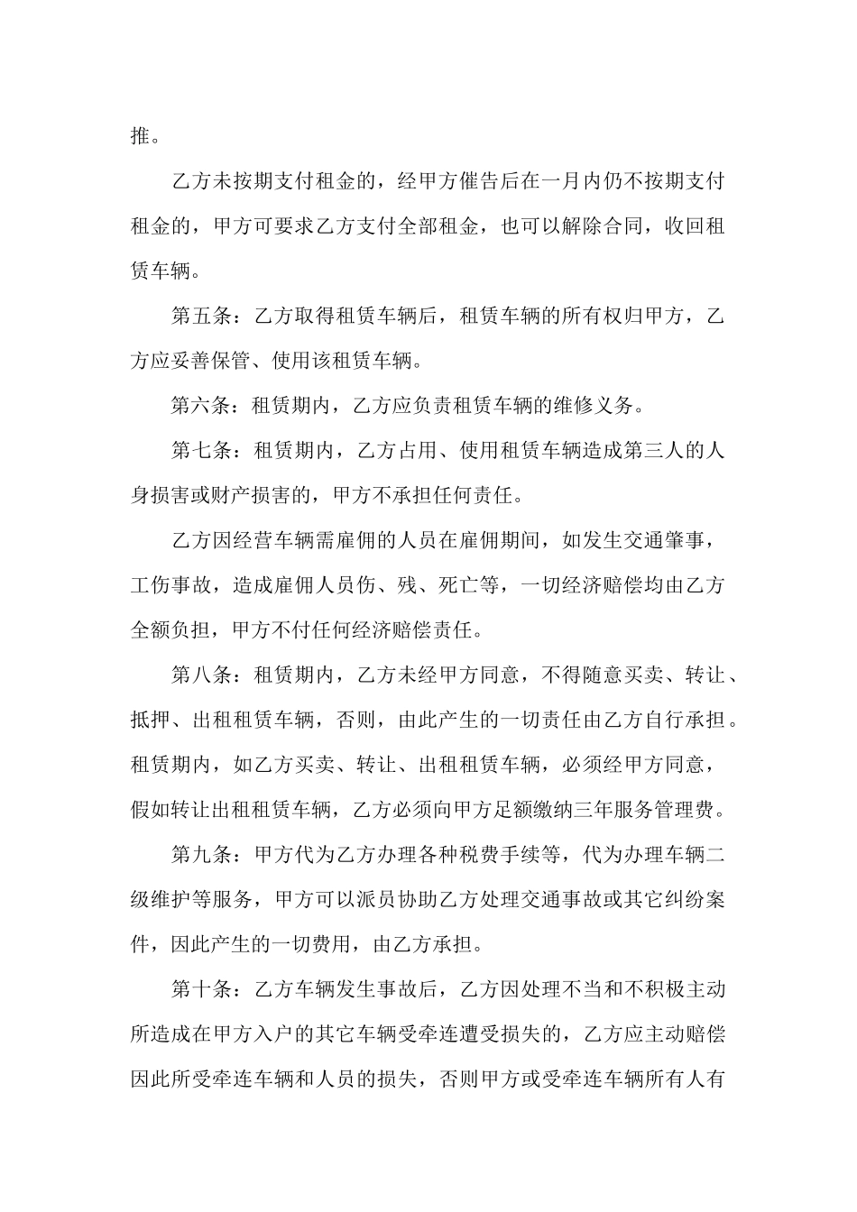 奔驰汽车融资租赁协议_第2页