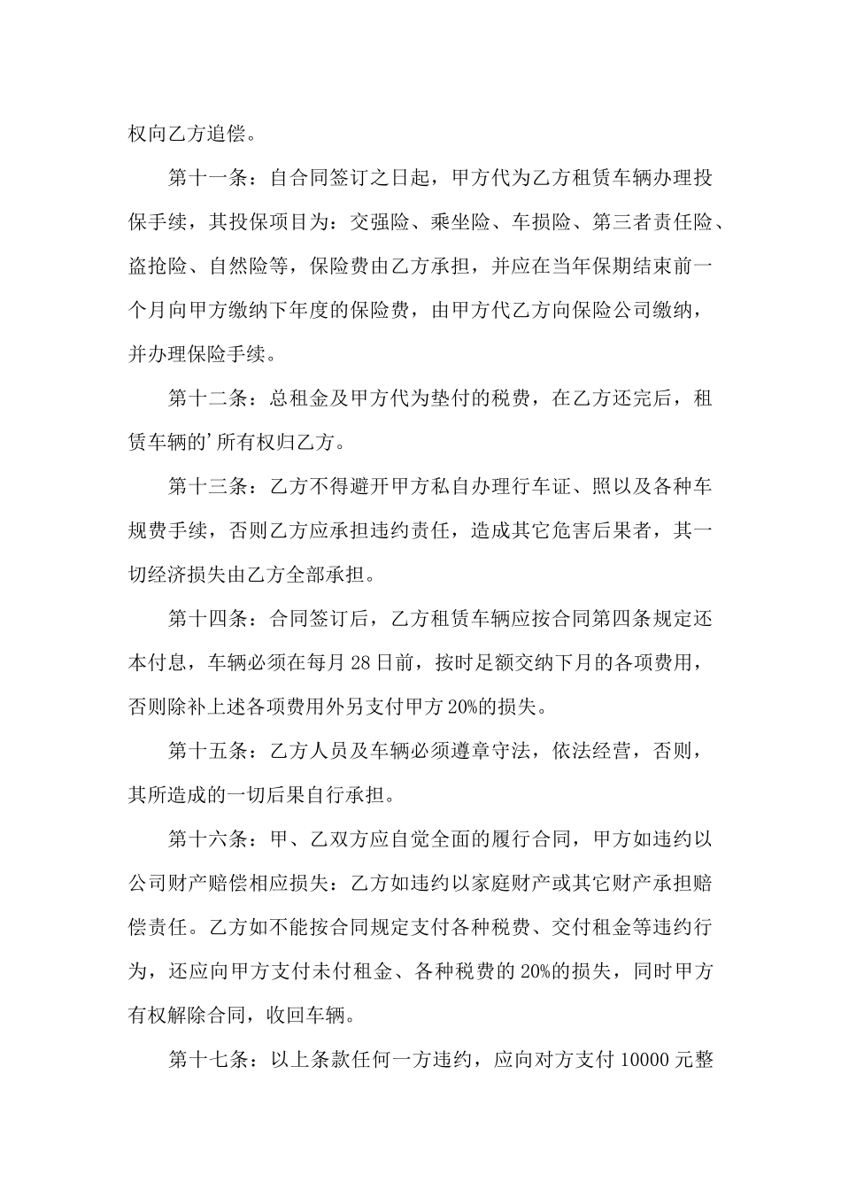 奔驰汽车融资租赁协议_第3页