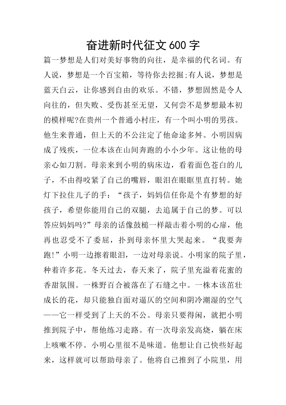 奋进新时代征文600字_第1页