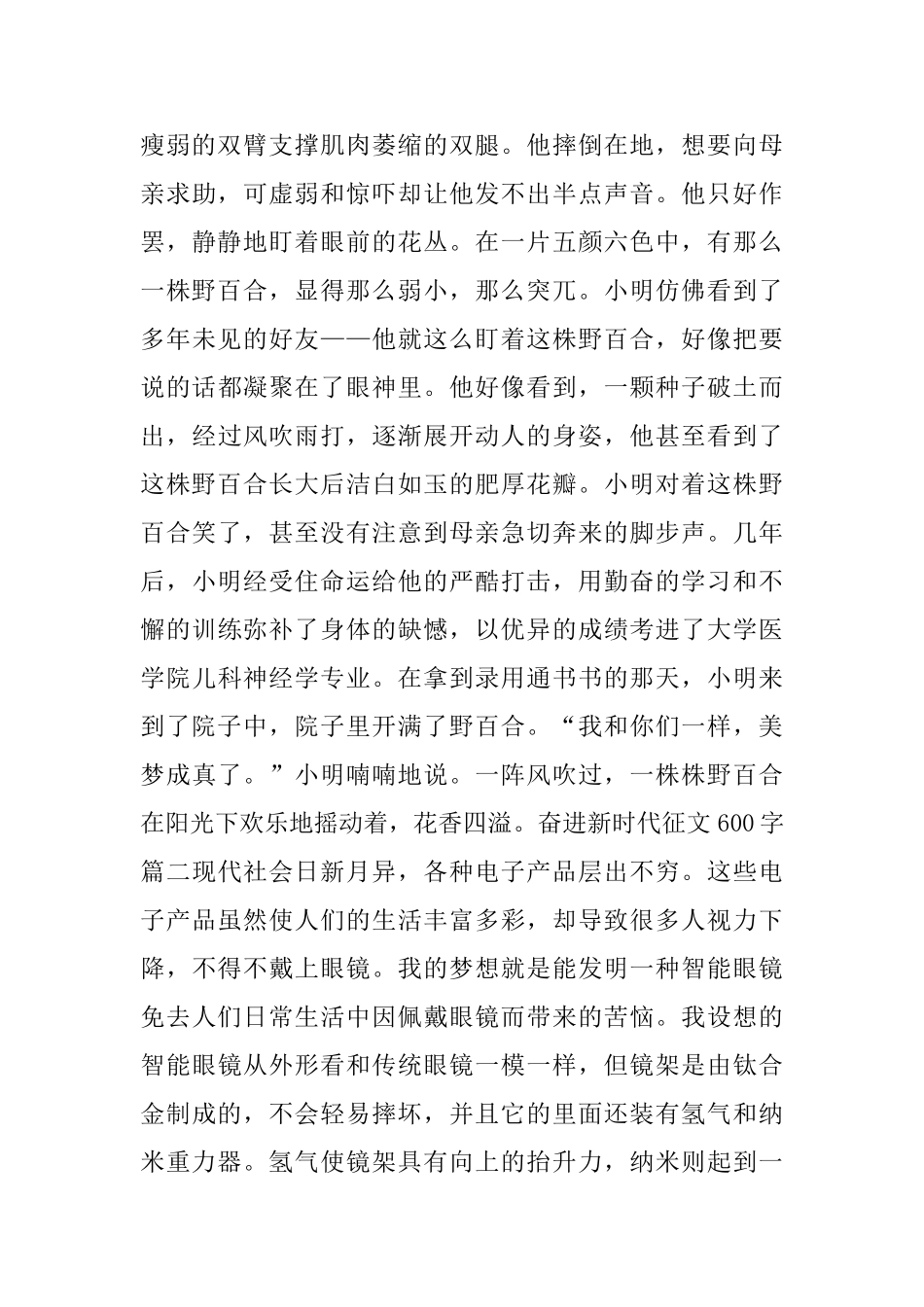 奋进新时代征文600字_第2页