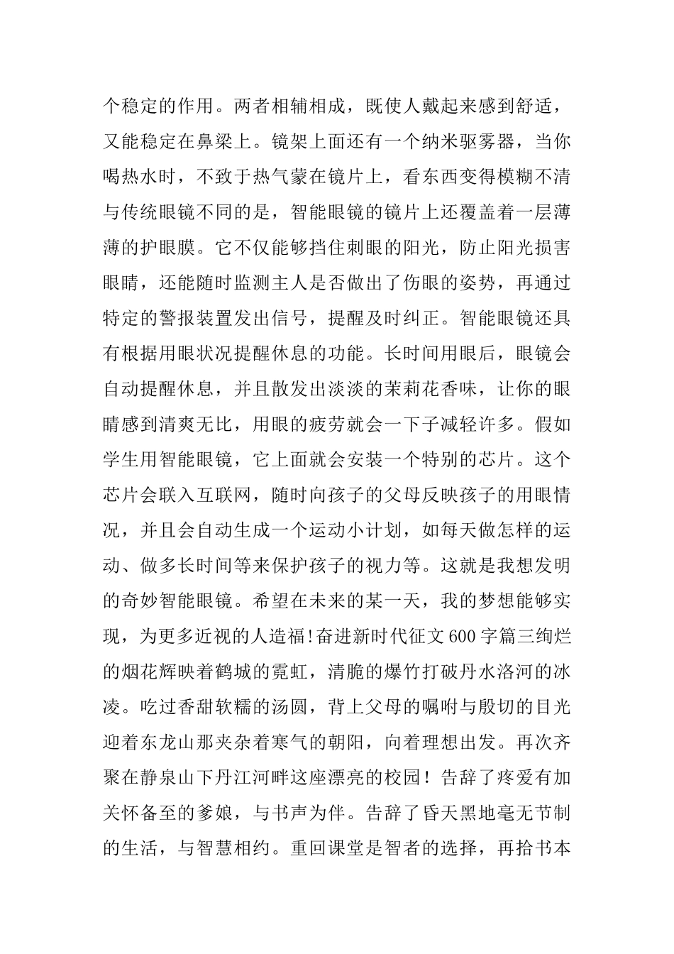 奋进新时代征文600字_第3页