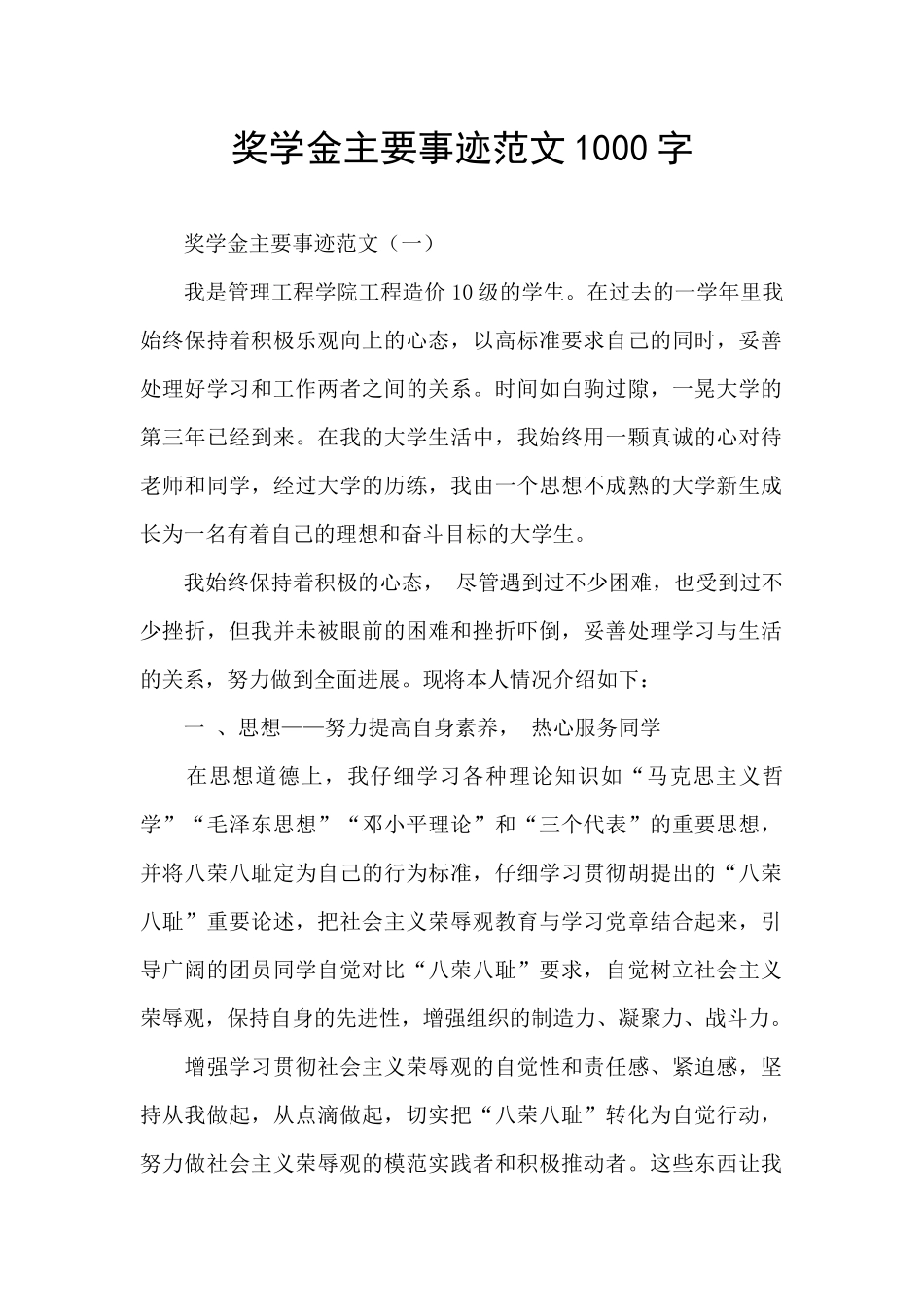 奖学金主要事迹范文1000字_第1页