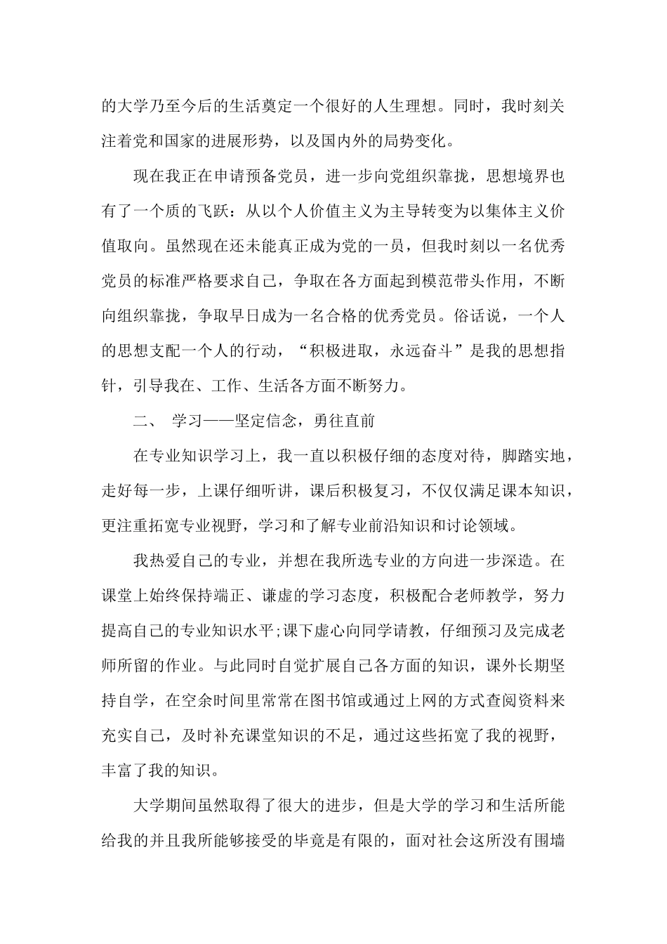 奖学金主要事迹范文1000字_第2页