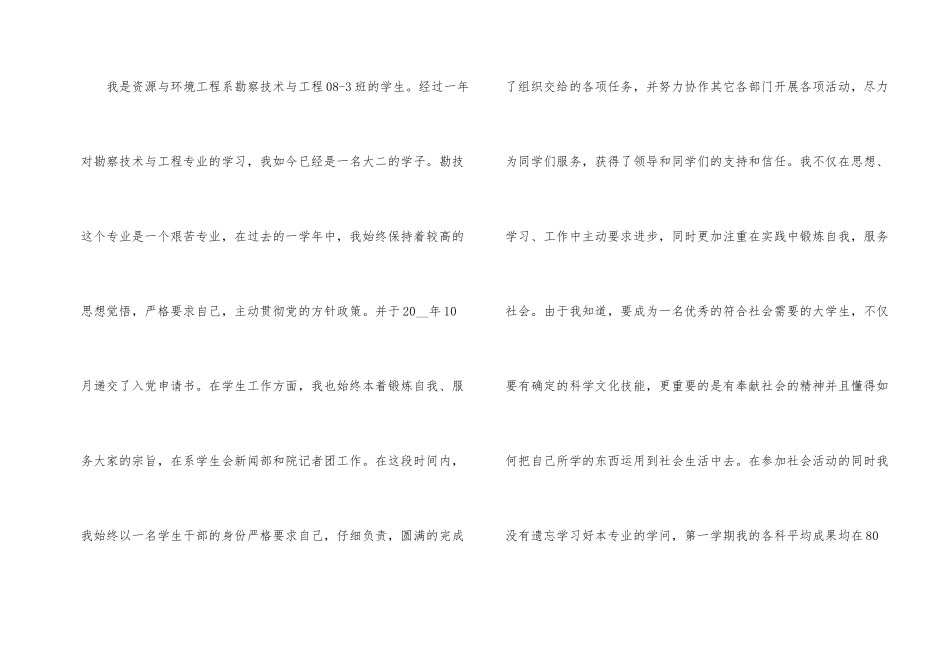 奖学金个人申请书5篇_第2页