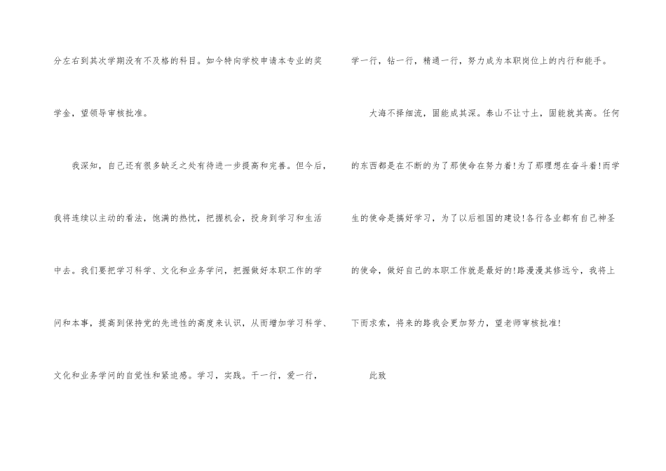 奖学金个人申请书5篇_第3页