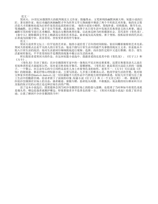 契诃夫短篇小说选读书笔记