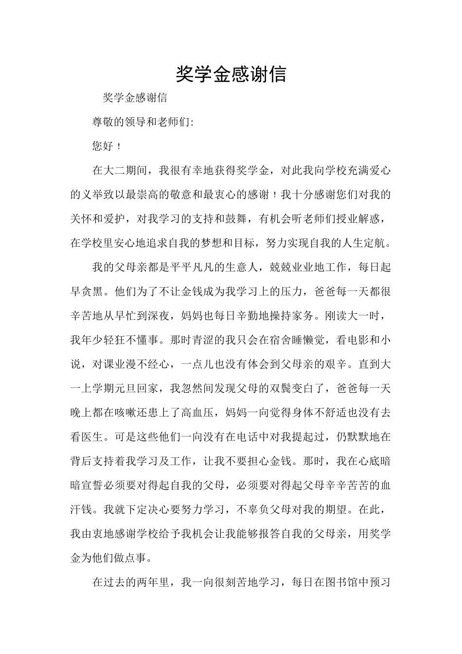 奖学金感谢信_第1页