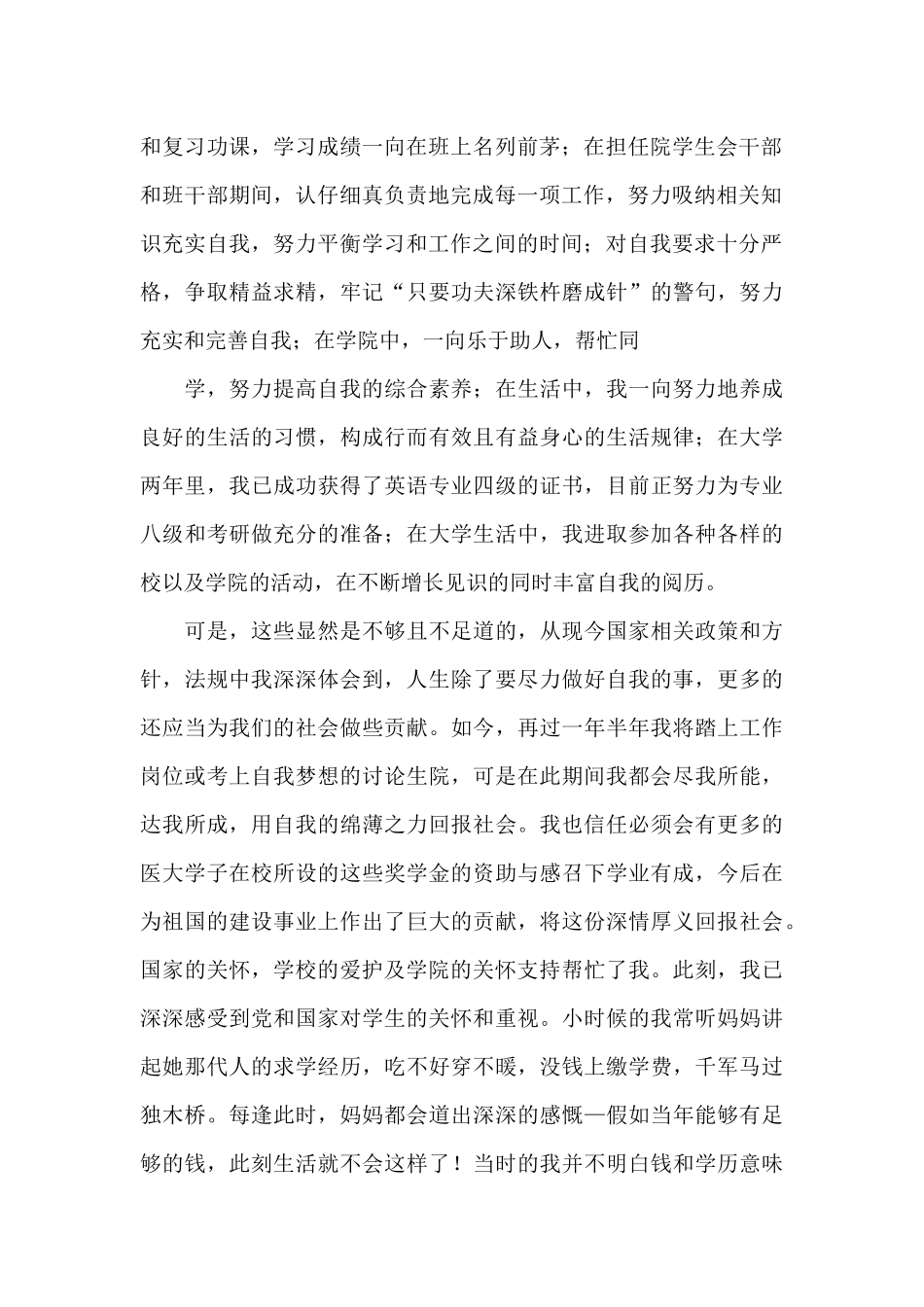 奖学金感谢信_第2页