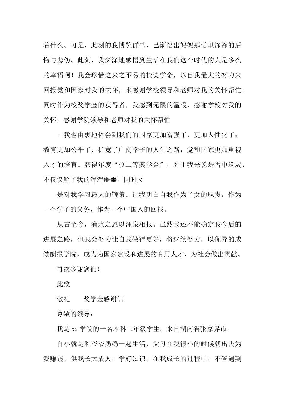 奖学金感谢信_第3页