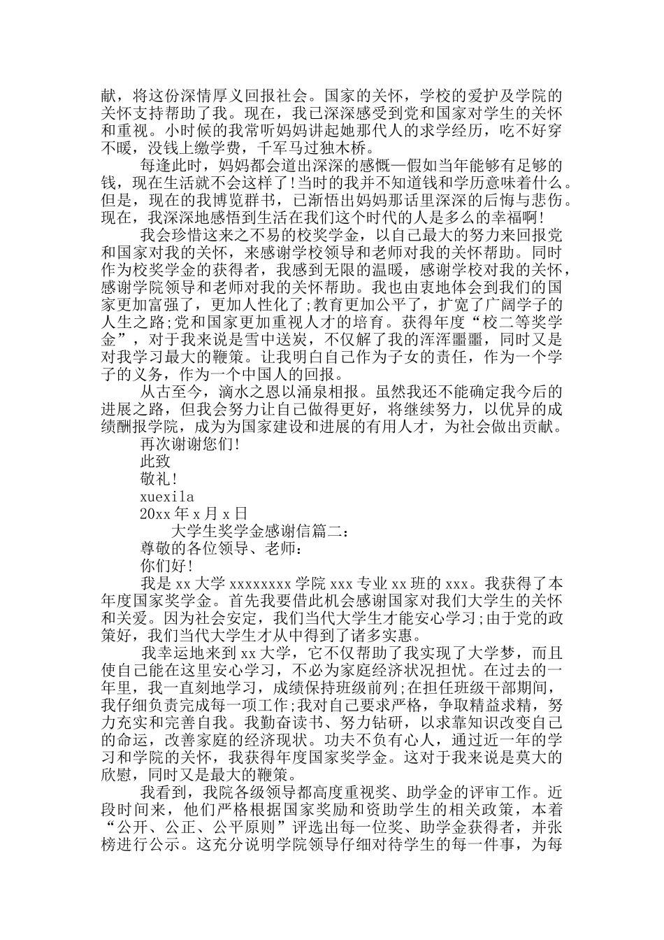 奖学金感谢信2000字大学_第2页