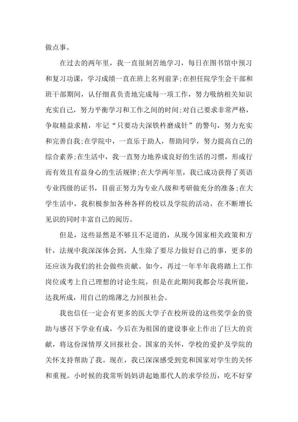 奖学金感谢信1500字_第2页