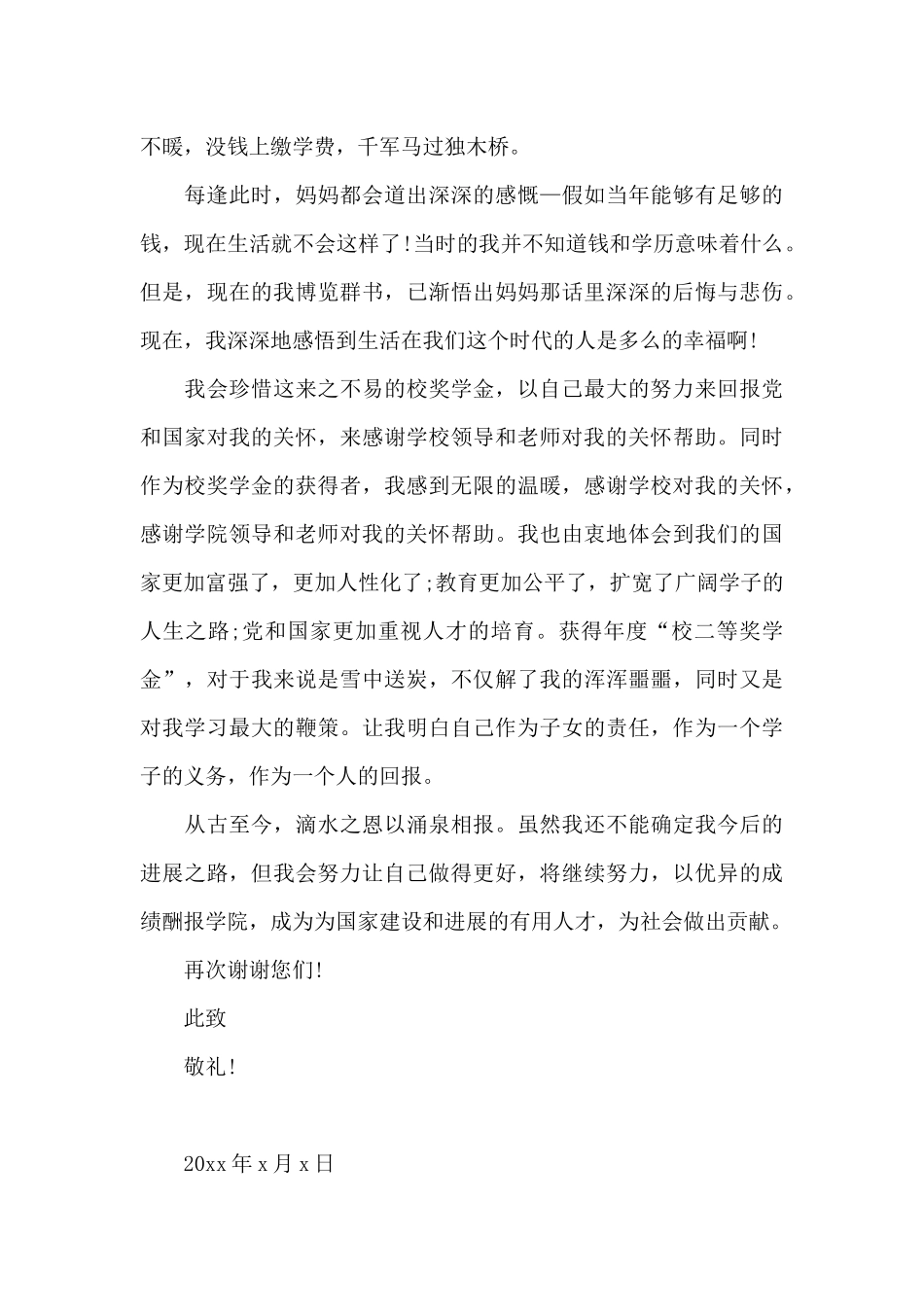 奖学金感谢信1500字_第3页