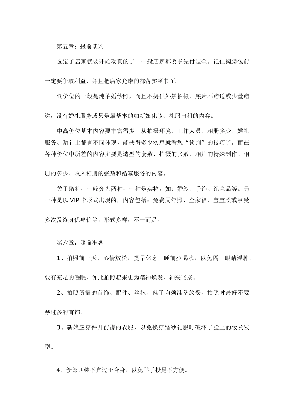 全程婚礼操作手册_第3页