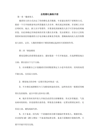 全程婚礼操作手册