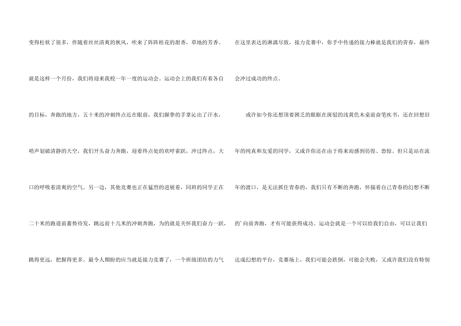 奔跑吧青春演讲稿（3篇）_第3页