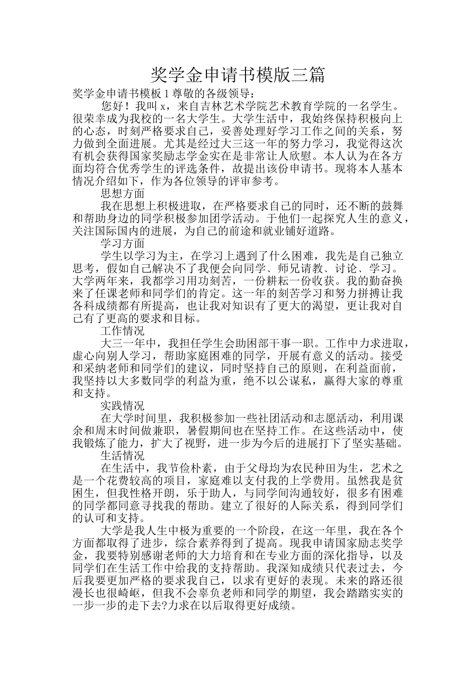 奖学金申请书模版三篇_第1页
