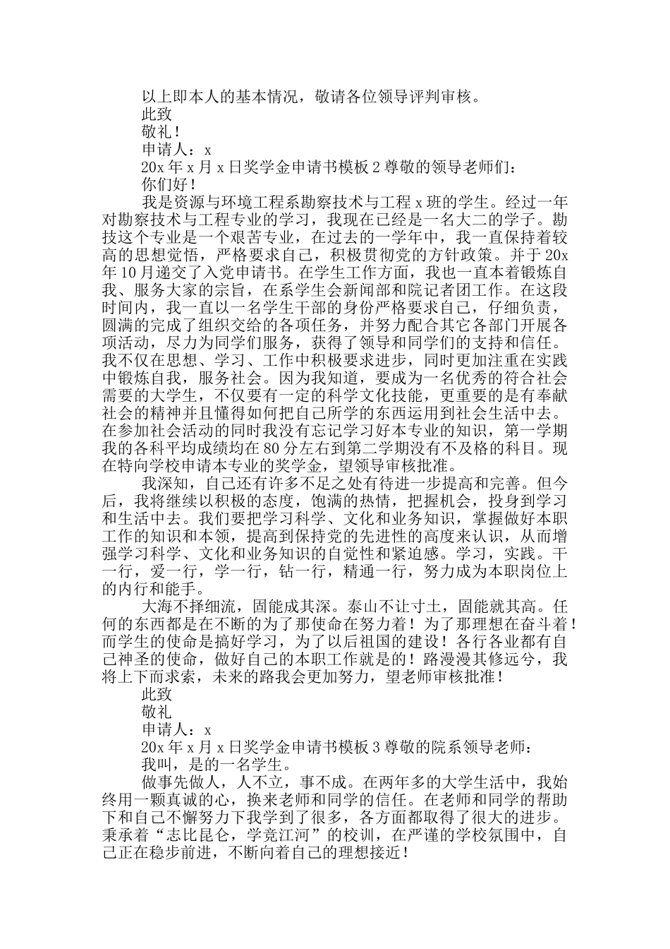 奖学金申请书模版三篇_第2页