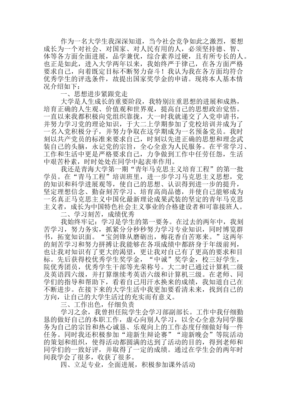 奖学金申请书模版三篇_第3页