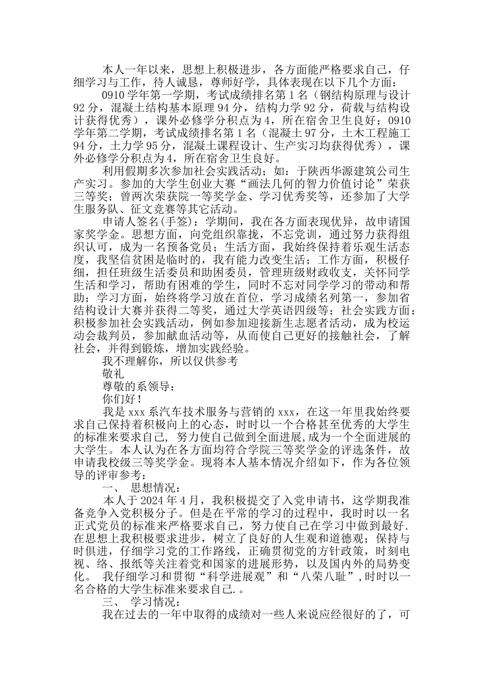 奖学金申请书的申请理由范文16篇_第2页