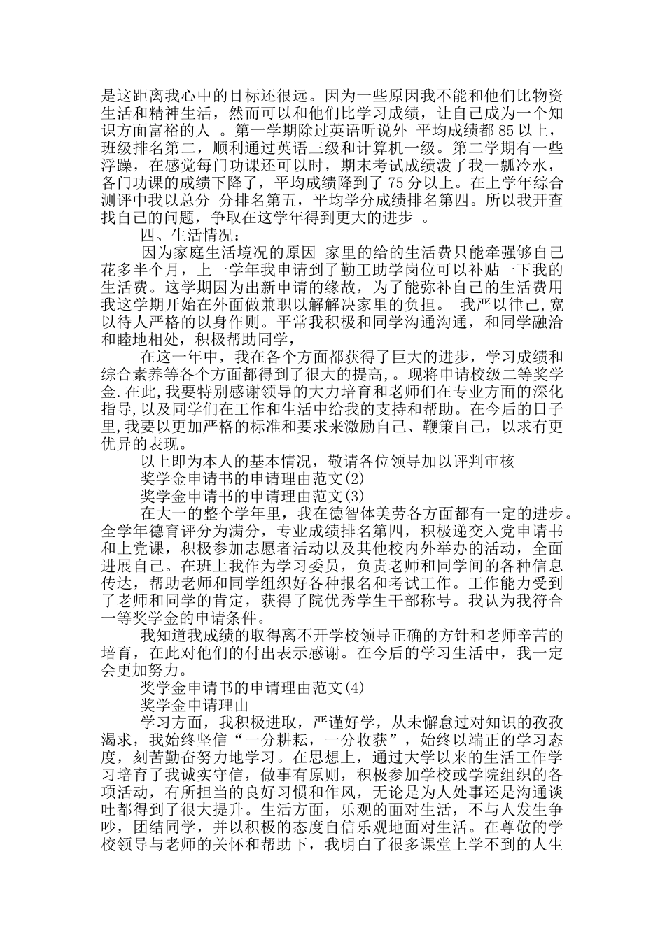 奖学金申请书的申请理由范文16篇_第3页