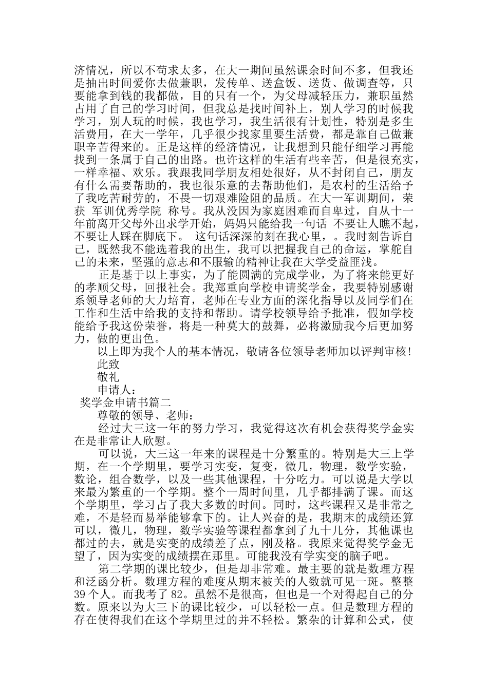 奖学金申请书范文三篇_第2页