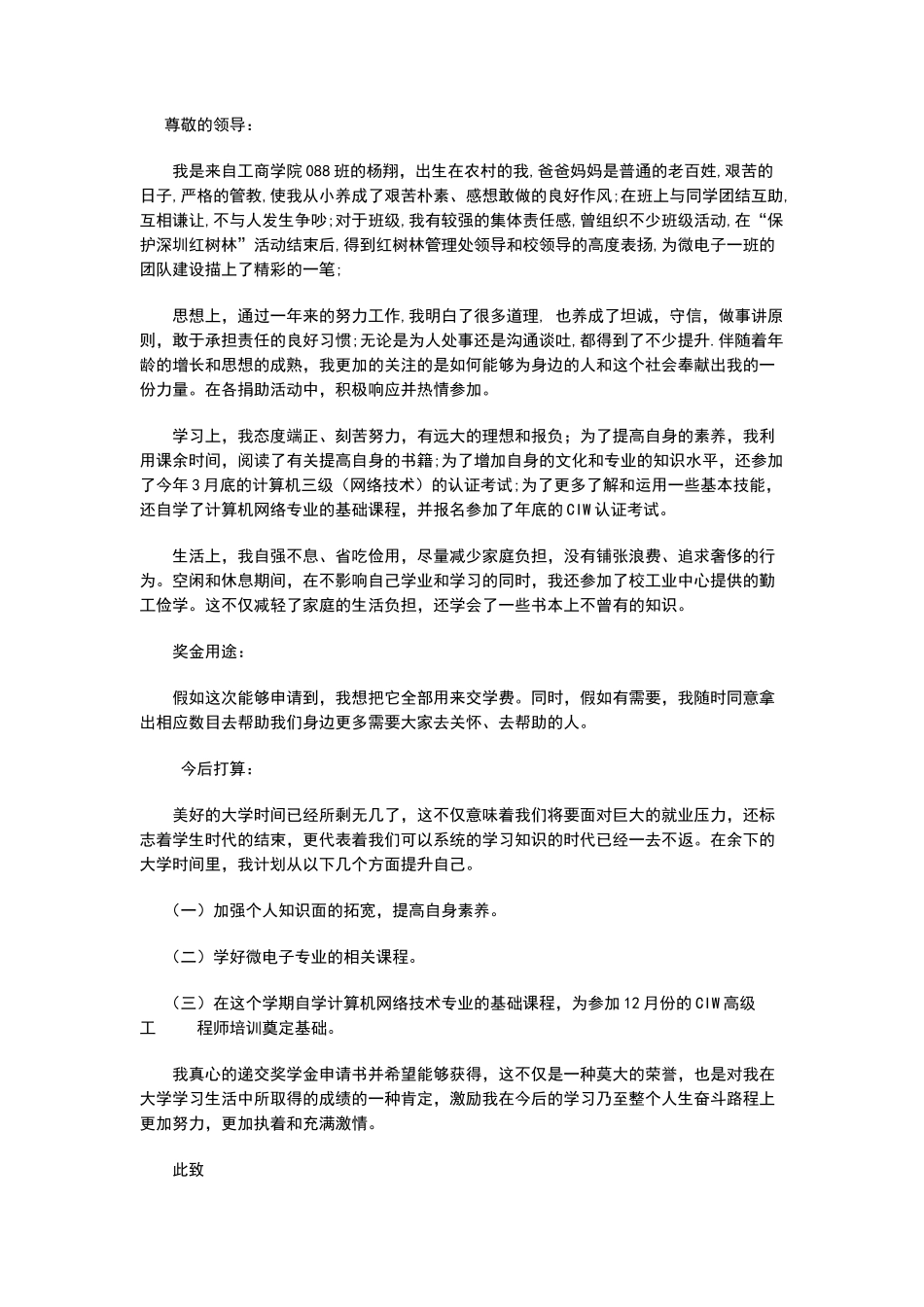 奖学金申请书范文_第1页