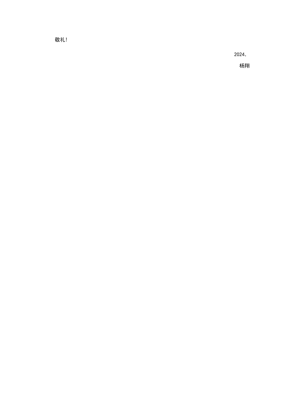 奖学金申请书范文_第2页