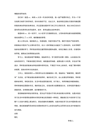 奖学金申请书模板