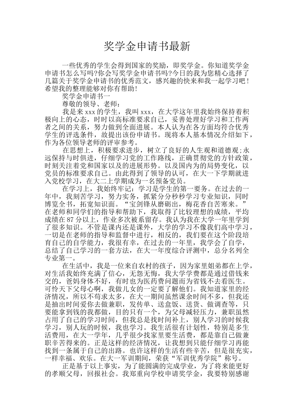 奖学金申请书最新_第1页