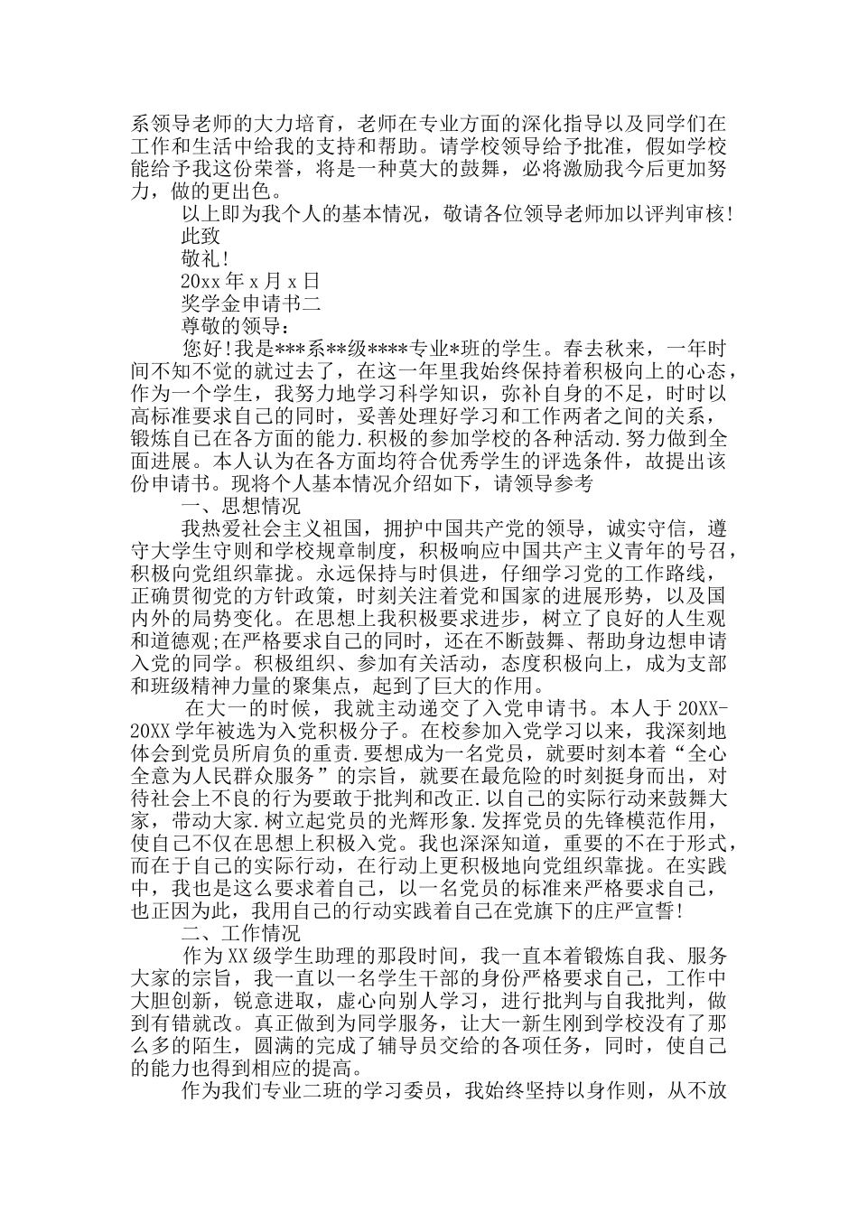 奖学金申请书最新_第2页