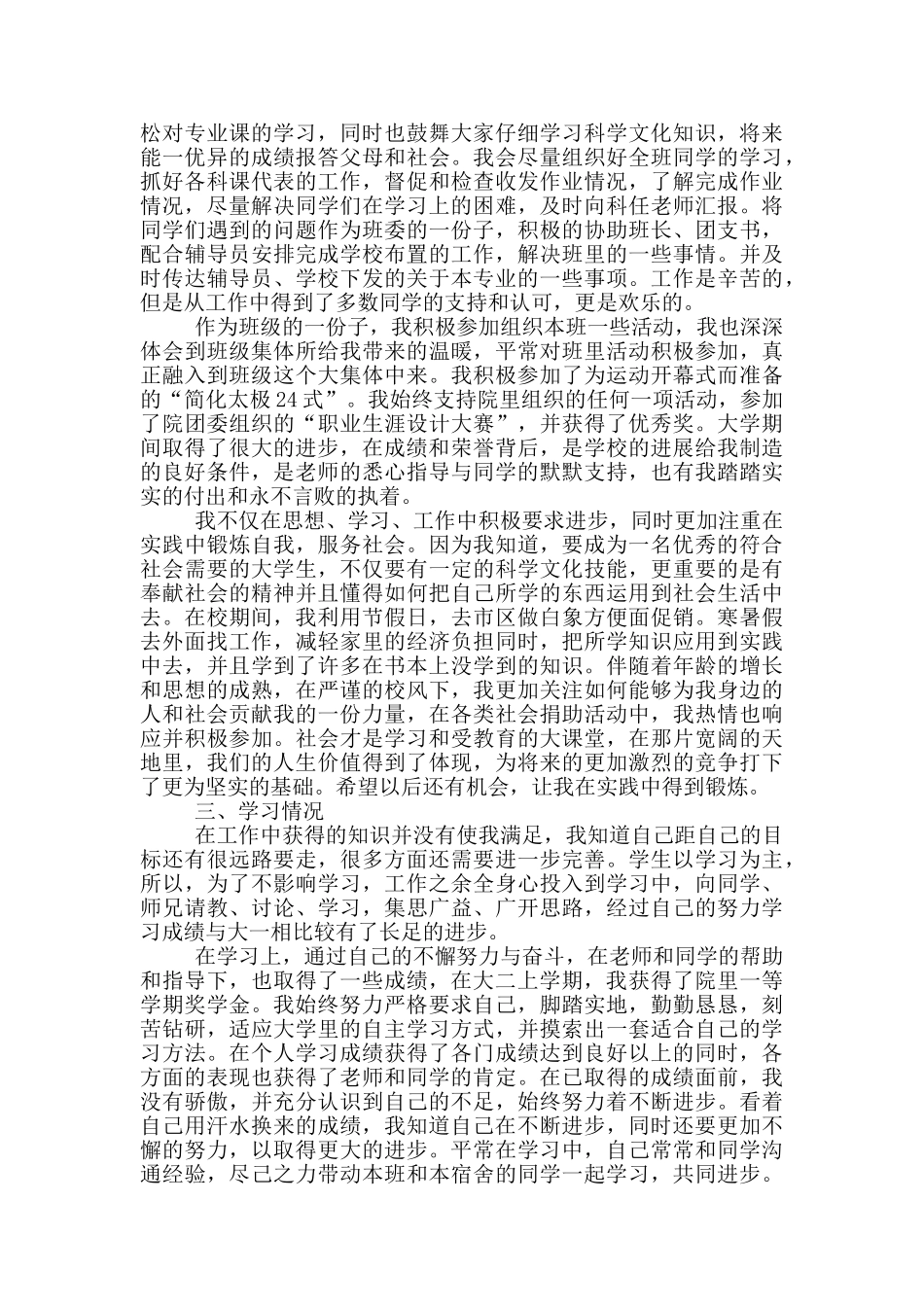 奖学金申请书最新_第3页