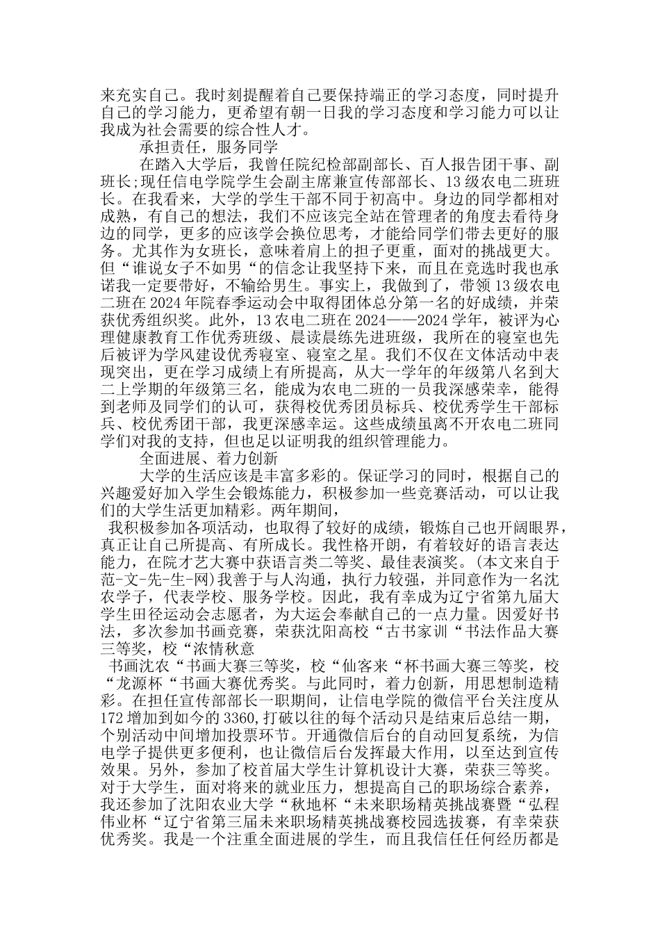 奖学金个人典型事迹材料_第2页