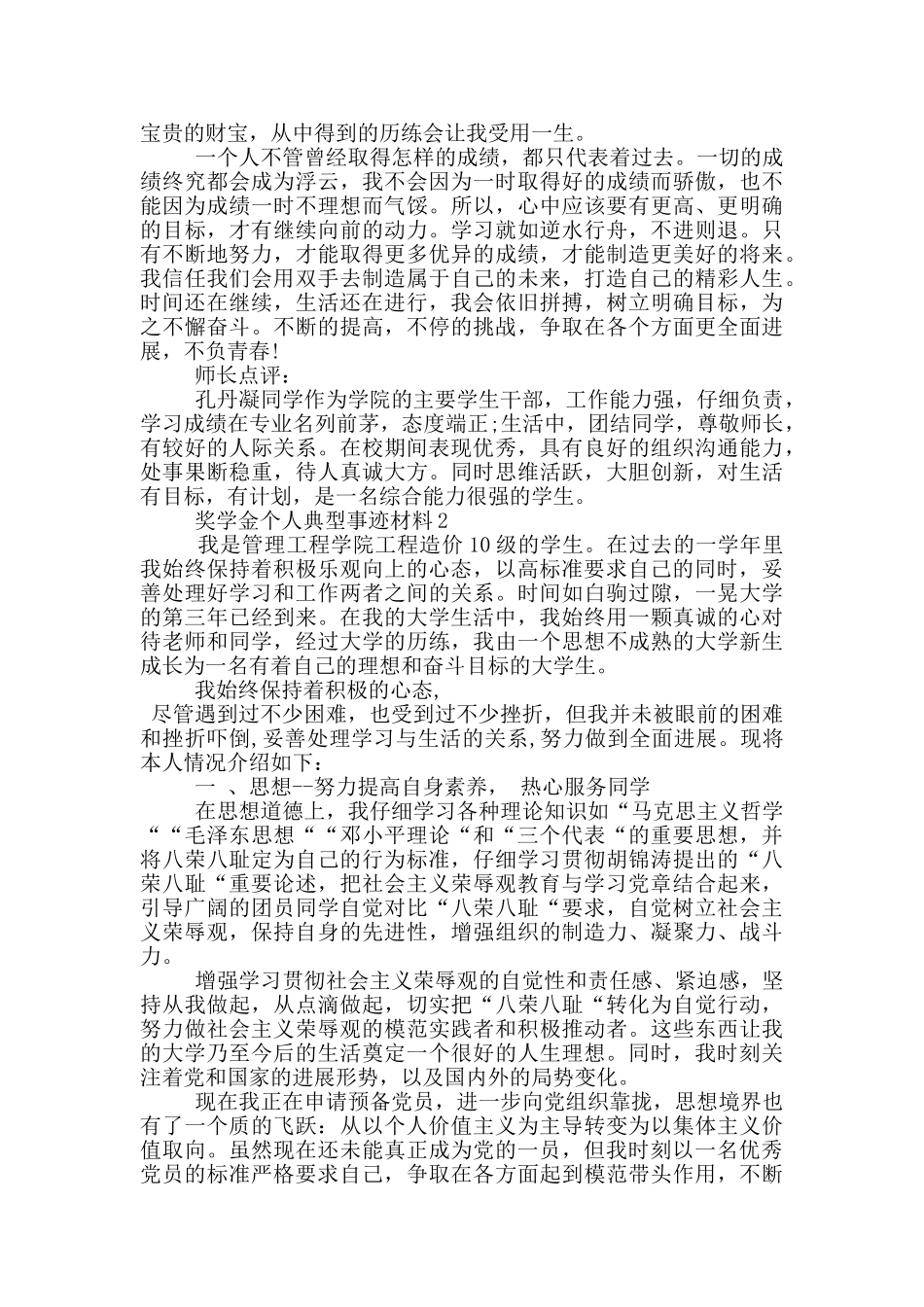 奖学金个人典型事迹材料_第3页