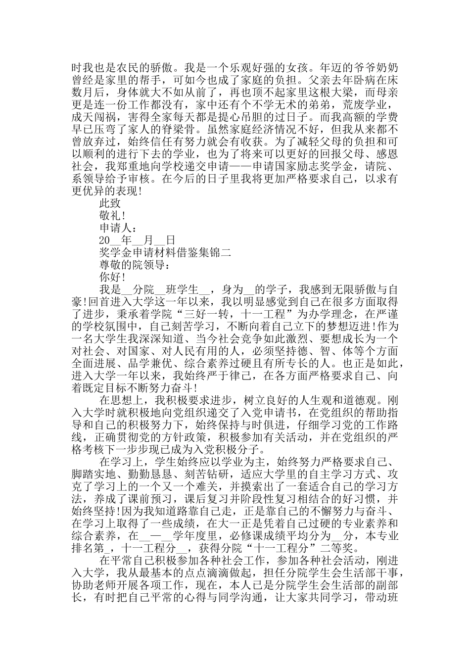 奖学金申请材料借鉴精品_第2页