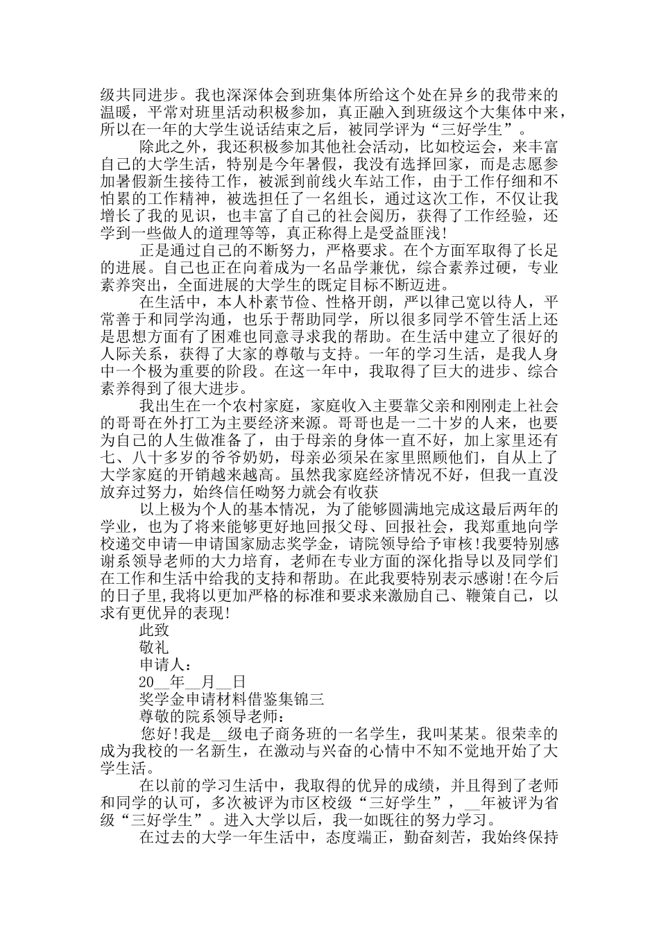 奖学金申请材料借鉴精品_第3页