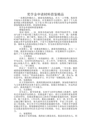 奖学金申请材料借鉴精品
