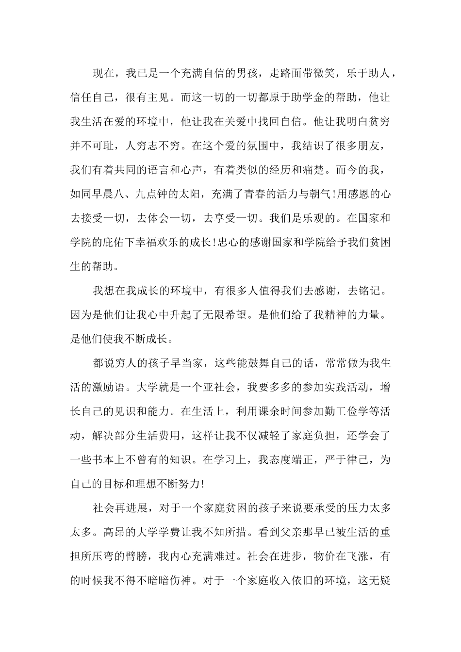 奖学金获奖感谢信模板范文10篇_第2页
