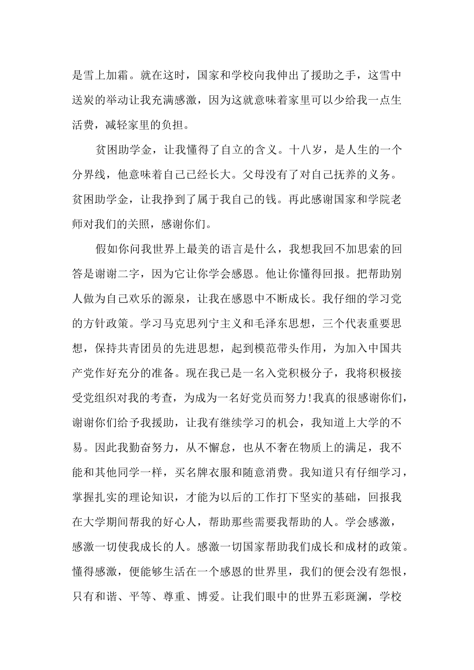 奖学金获奖感谢信模板范文10篇_第3页